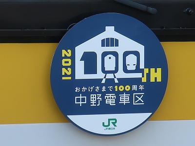 JRヘッドマーク ヘッドマーク「こんにちは JR東日本」 - 銀河