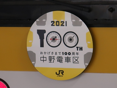 JRヘッドマーク 信越本線高崎～横川間 開業135周年を記念した ヘッドマークを