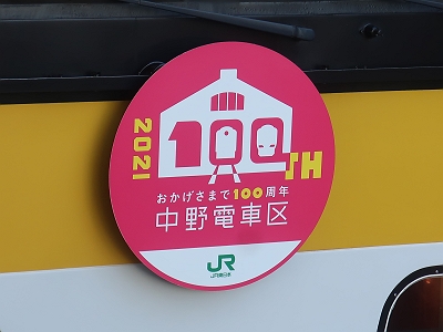 JR中央総武緩行線 ヘッドマーク集 2021