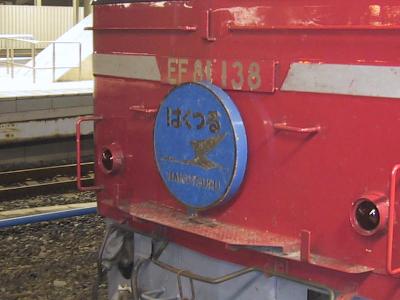 寝台特急はくつるの写真素材 - PIXTA 国鉄 特急列車 『はくつる』ヘッド