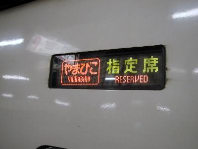 JR北海道 快速海峡鉄愛称板 「海底駅線用」「指定席」○手