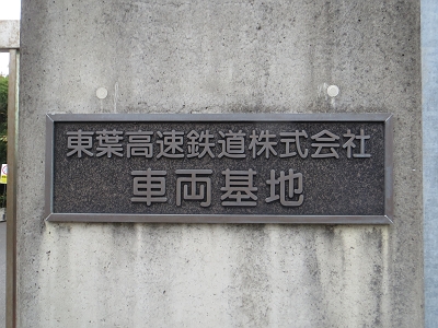 【非売品】2010年親子基地まつり号乗車記念 ハザマスポーツ【公式】 on X: 