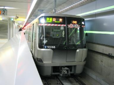 横浜市営地下鉄グリーンライン開業記念キーホルダー 日吉本町駅 - 鉄道